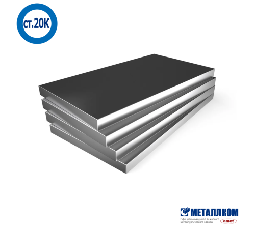Лист г/к ст. 20К-5 20 мм 2,4х1000-1250х2000-2500мм
